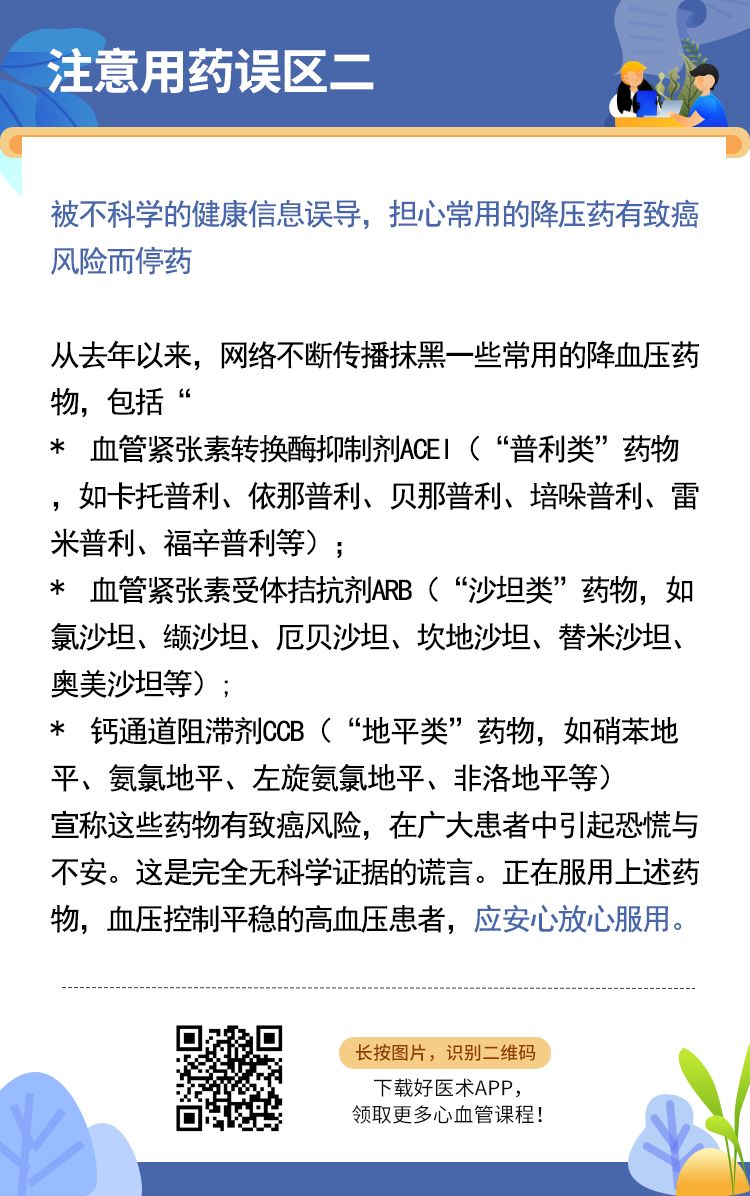 早讀 | 胡大一：動脈硬化性心血管病一級預防的五大處方 健康 第14張