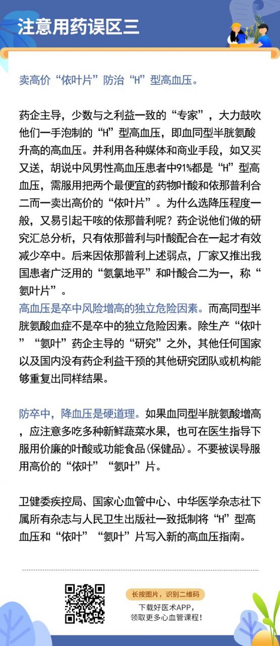 早讀 | 胡大一：動脈硬化性心血管病一級預防的五大處方 健康 第16張