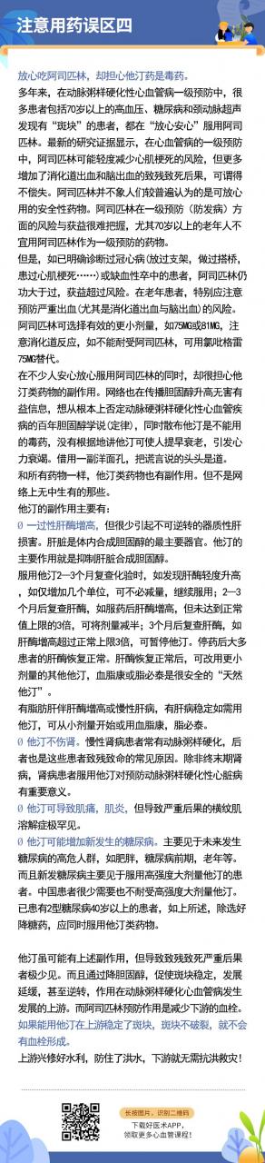 早讀 | 胡大一：動脈硬化性心血管病一級預防的五大處方 健康 第18張