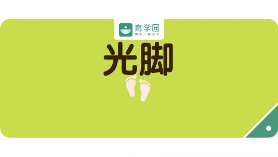 寶寶不喜歡穿襪子，「寒從腳起」有道理嗎？ 未分類 第1張