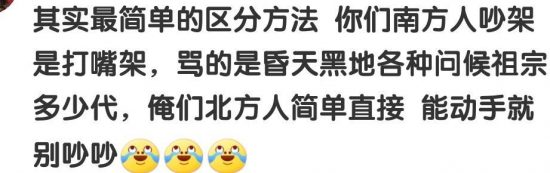 北方人問了一個問題，南方人回答！哈哈哈，被這些沙雕網友笑死了 搞笑 第1張