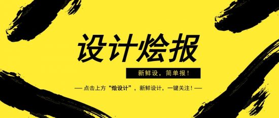 哪吒的「​煙熏妝」竟是因為...！「人民日報」開淘寶店賣大寶？Gucci高調進軍高級珠寶界...【設計燴報179期】 家居 第1張