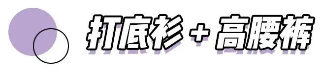 T恤 + 半裙，短上衣 + 網紅褲，2020這樣穿時髦炸了！也太太太好看了吧！！ 家居 第23張