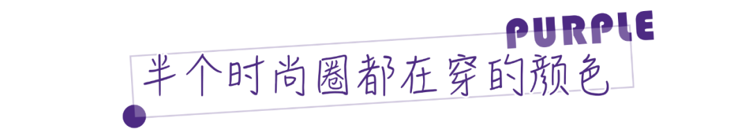 「香芋紫」它帶著一點灰調與粉調，色彩飽和度更低調更能襯托氣質！ 家居 第8張