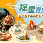 端午節肉粽網購大熱　鮮拾電商網羅北中南名粽一次滿足「免排隊」