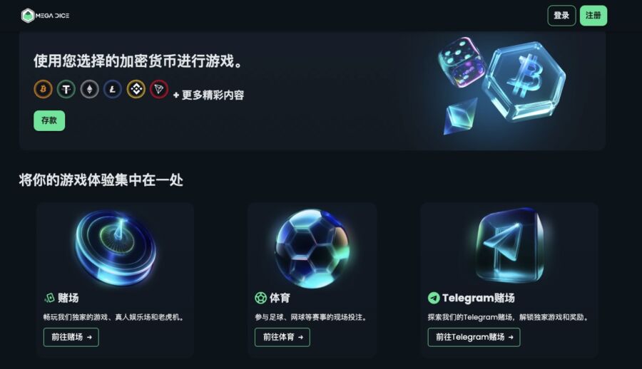 網上娛樂場Mega Dice　無需KYC、快速提現與豐厚獎金的選擇 生活 第1張