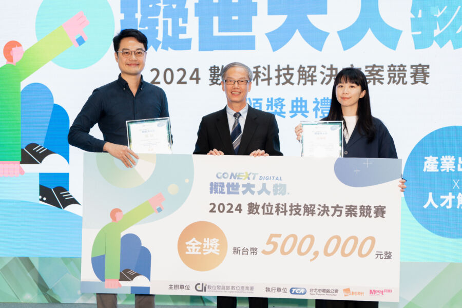 「2024 數位科技解決方案競賽」　數產署攜手產業優化臺灣人才技能 生活 第1張