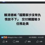 圖／石門區公所竟用官方臉書帳號嗆，「冥盡檔是分裂台灣製造仇恨的始作俑者，沒有冥盡檔，台灣會更好！」（新北市議員李宇翔臉書）