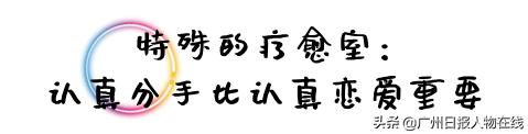 談戀愛的好處  分手照相館：有人現場崩潰痛哭，有人拍完照後和前任復合 情感 第2張