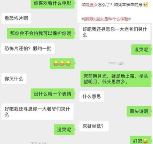 約會大作戰  跟「直女」聊天是怎樣的體驗？網友：這腦回路我能笑一年！ 情感 第6張