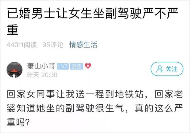 約會大作戰  杭州已婚小夥送女同事下班，坐了副駕駛，回家後… 情感 第1張