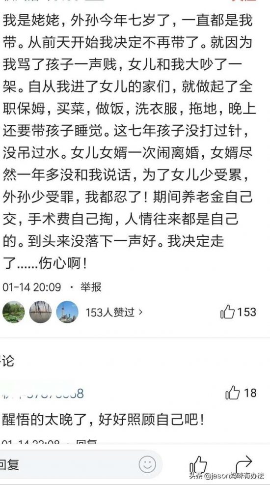 老人帶孩子，挨累又搭錢，最後還是弄了一身不是，感恩的有幾個？ 情感 第1張