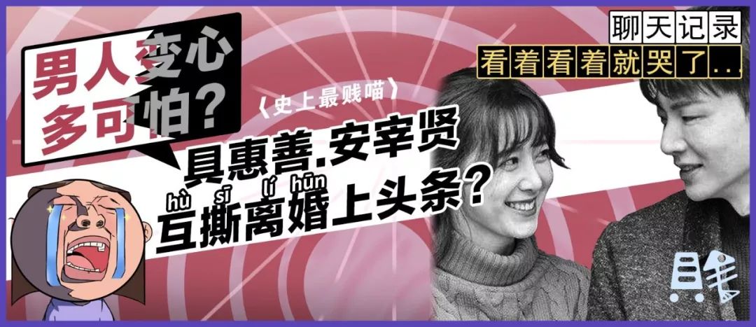 「明星互撕離婚上頭條！」男人變心後有多可怕？聊天記錄看著看著就哭了... 情感 第1張