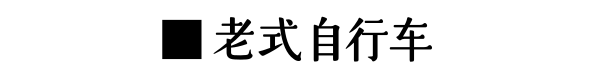 石家莊30種即將消失的老物件，有的竟飆漲成千上萬倍！你家裡還有幾個？ 寵物 第23張