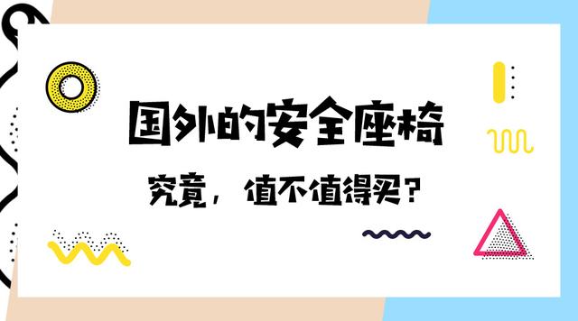 必備狗安全座椅/海淘的安全座椅，究竟值不值得購買？ 寵兒產文 第1張