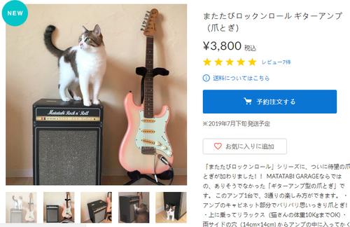 貓抓板推薦/喵星人也能當Rocker！電吉他音箱版貓抓板售價僅 240 元起 寵兒產文 第1張