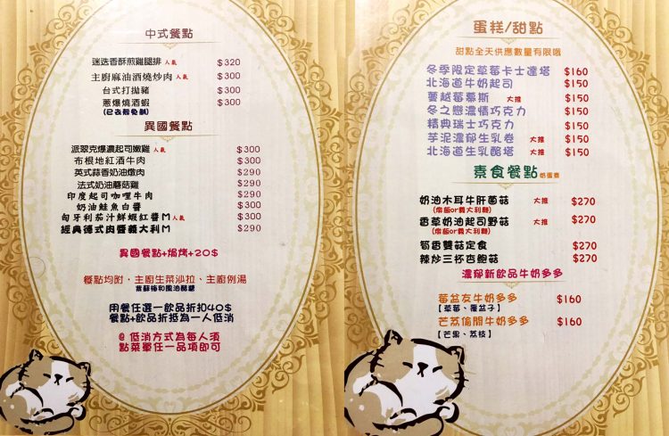 【寵物友善餐廳】台北松山 | 和貓咪有約 | 喵星人陪你吃飯喝咖啡 寵兒共和國 第7張