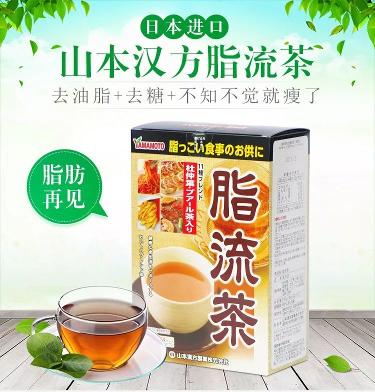 喝著喝著就瘦了--日本山本漢方脂流茶瘦身清腸消脂茶 未分類 第1張