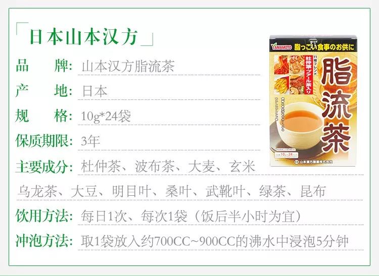 喝著喝著就瘦了--日本山本漢方脂流茶瘦身清腸消脂茶 未分類 第4張