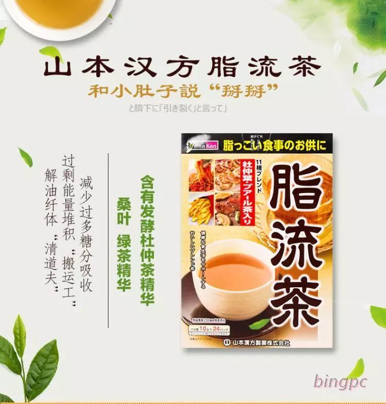 喝著喝著就瘦了--日本山本漢方脂流茶瘦身清腸消脂茶 未分類 第7張