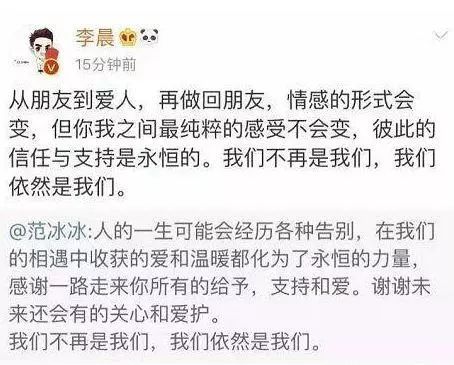 范冰冰李晨官宣分手：我們不再是我們，我們依然是我們！ 娛樂 第1張