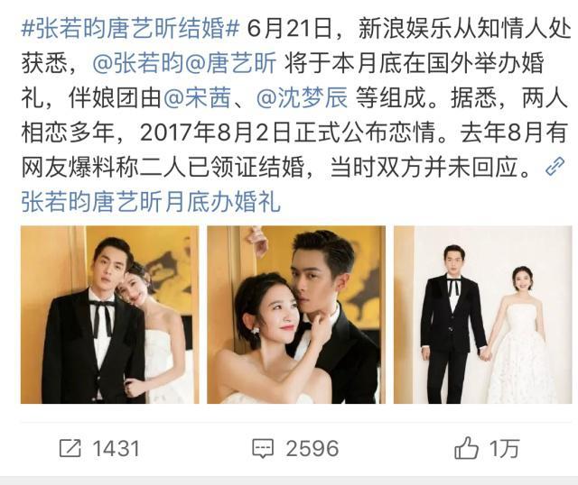 張若昀唐藝昕9年長跑即將大婚，吳秀波辟謠與女方不實傳聞惹爭議 娛樂 第1張