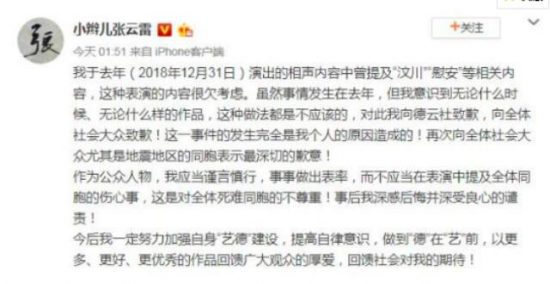 官方通報張雲雷奚弄國難，主辦方罰5萬元，對張雲雷批駁教育 娛樂 第8張