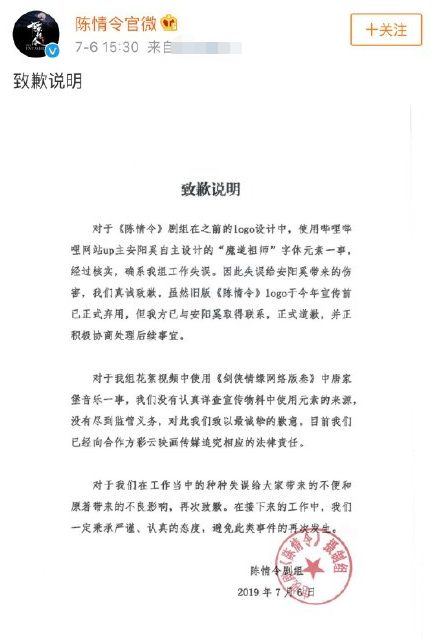 《陳情令》logo及花絮音樂被指侵權 官方聲明道歉 娛樂 第2張