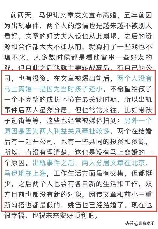 卓偉小號爆料文章馬伊琍離婚內幕：兩人分居多年，與已婚姚笛無關 娛樂 第6張