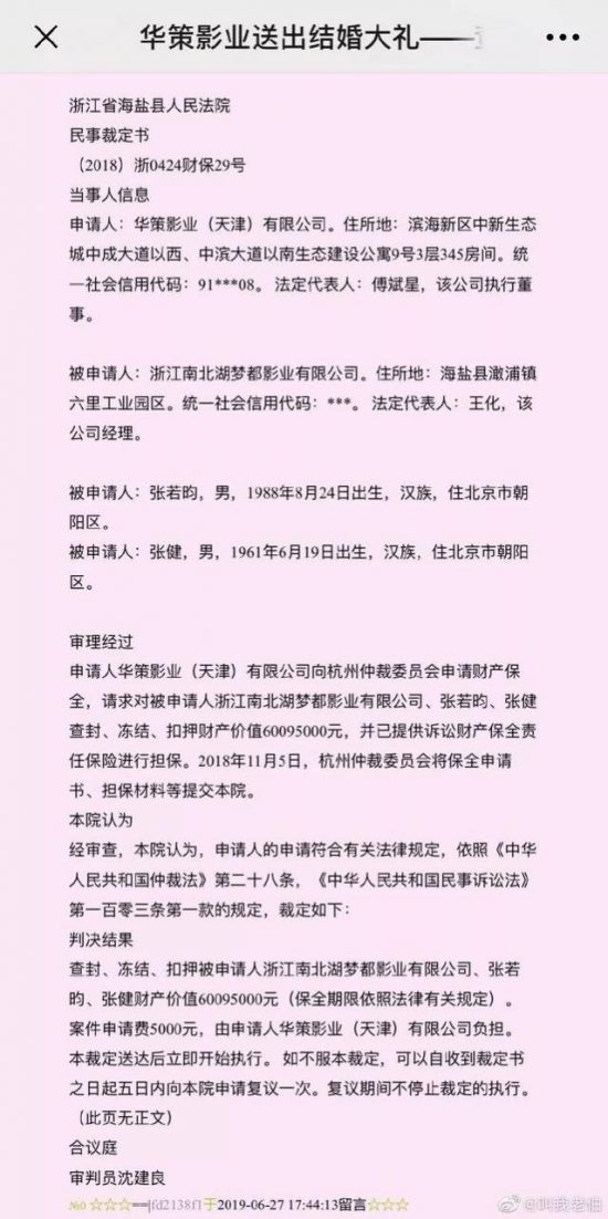 張若昀與華策陷糾紛：6000萬資產被凍結、《霍去病》等劇播出堪憂 娛樂 第2張