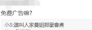 小S回應喜歡的粥店有衛生問題：眼不見為淨所以點外賣，死不了啦 娛樂 第6張