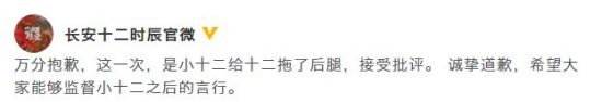 長安十二時辰官微為性別輕視道歉：萬分抱歉(組圖) 娛樂 第4張