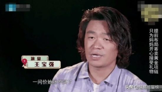 李詠生前送王寶強母親「200元」項鏈，王寶強：別告訴她真價格 娛樂 第2張