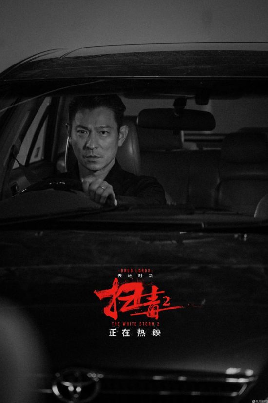 《掃毒2》曝捷運尬車 劉德華古天樂飛車槍戰燃炸暑檔 娛樂 第1張