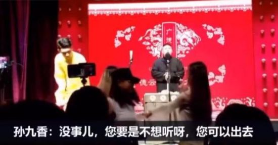 「不想聽就出去」孫九香懟觀眾遭停演，老郭：懟觀眾是一門高科技 娛樂 第1張