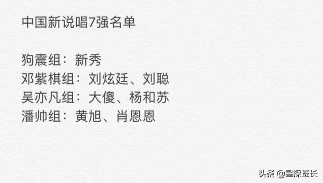 《中國新說唱》最新錄制消息：5強名單出爐，鄧紫棋戰隊被團滅 娛樂 第2張