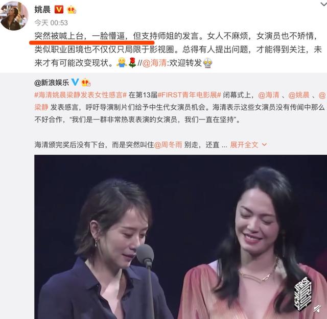 海清發表女性感言被嘲「當眾要飯」，周冬雨笑容逐漸消失…… 娛樂 第17張