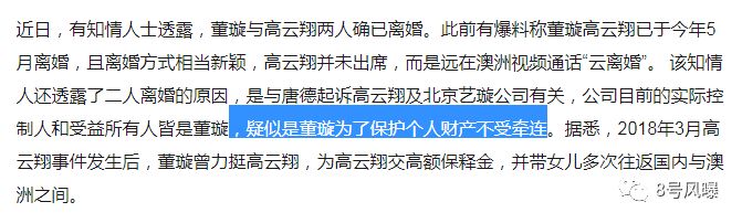 性侵風波一年後，董璇終於下定決心和高雲翔離婚了？ 娛樂 第7張