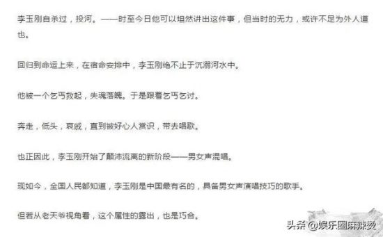 「反串第一人」李玉剛不堪經歷曝光，最落魄的時候還「自殺」未遂 娛樂 第7張