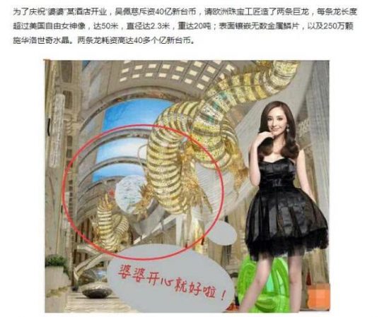 吳佩慈為討婆婆歡心 花9億為其酒店造「巨龍」 娛樂 第1張
