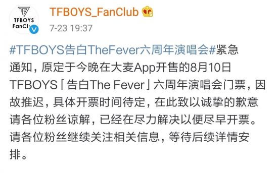 TFBOYS六周年演唱會延遲？官方回復來了！ 娛樂 第1張
