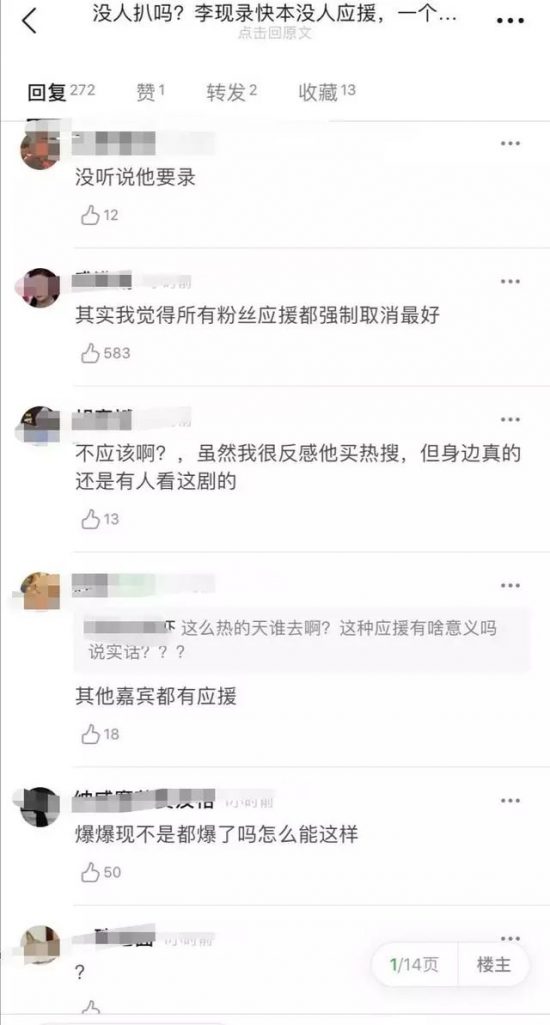 錄制快本無應援，李現爆紅成假象？ 娛樂 第6張