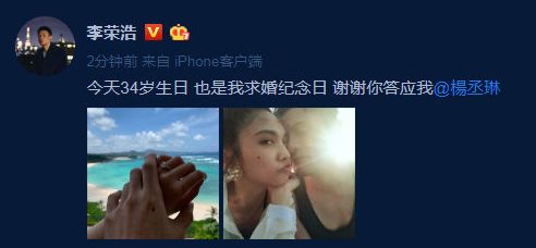 李榮浩生日高調公布求婚成功楊丞琳，二人情路簡直不要太甜~ 娛樂 第1張
