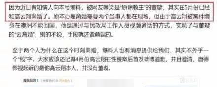 董璇高雲翔已經離婚？最難熬的時候都過去了，「原諒教主」終於大義滅親了？ 娛樂 第3張