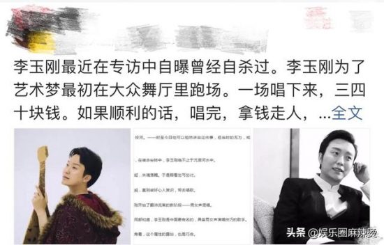 「反串第一人」李玉剛不堪經歷曝光，最落魄的時候還「自殺」未遂 娛樂 第3張