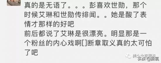 韓安冉被綠是炒作？彭王者被黑另有隱情？網紅的人生都是戲 未分類 第44張