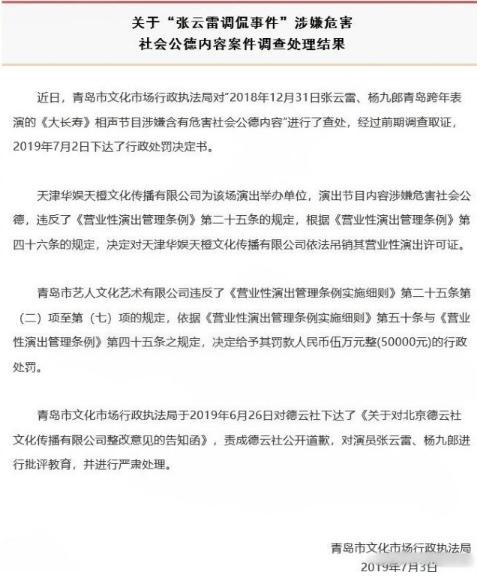 僅隔8分鐘！德雲社為張雲雷公開道歉，北京日報第一時間盛大報導 娛樂 第3張