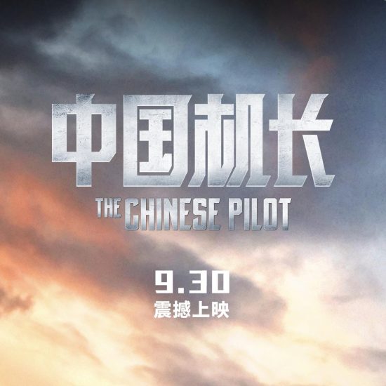 朱亞文李現加盟《中國機長》 為中國民航保駕護航 娛樂 第3張