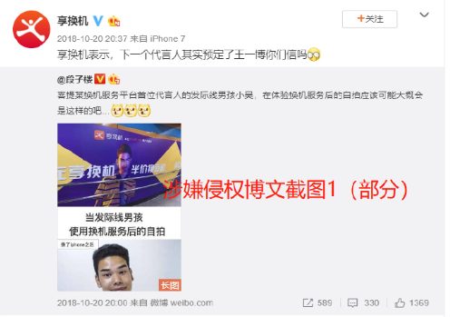 王一博遭惡意對比「網紅小吳」 樂華提請訴訟維權 娛樂 第3張