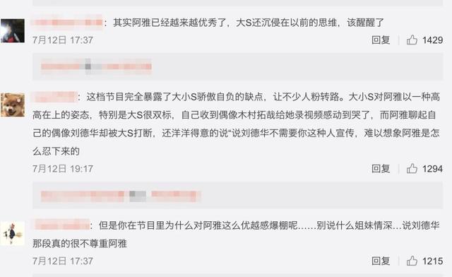 「大S譏笑阿雅惹爭議」：想提醒大S，朋友之間這樣真的很低情商 娛樂 第5張